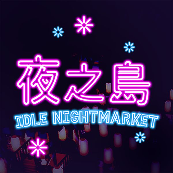 IDLE NIGHTMARKET [Бесплатные покупки]