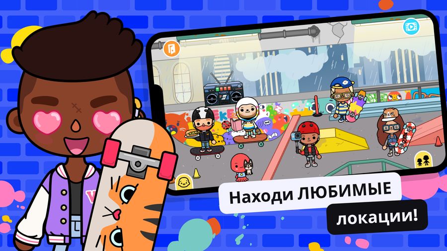 Играйте всей семьей в Toca Life: World