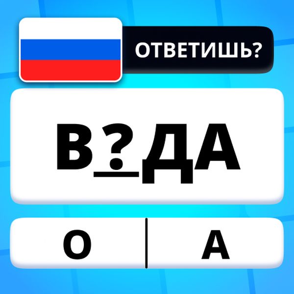 Квиз Лэнд: Интеллектуальная викторина с массой вопросов и бесплатными покупками